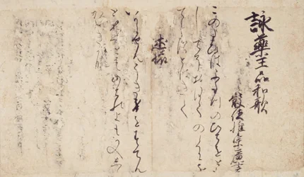 Part of the Poems on the Chapters of the Lotus Sutra